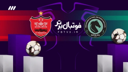 حواشی پیکان و پرسپولیس