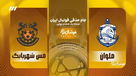 حواشی بازی ملوان و مس شهر بابک