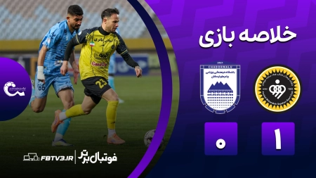 خلاصه بازی سپاهان 1-0 چادرملو
