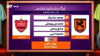 کارشناسی داوری بازی مس رفسنجان و پرسپولیس