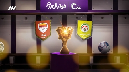 حواشی بازی فجرسپاسی و فولاد