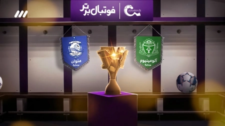 حواشی بازی آلومینیوم و ملوان