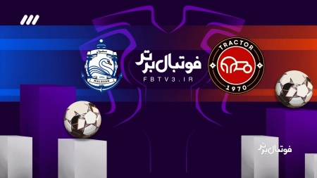 حواشی بازی تراکتور و ملوان