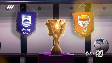 حواشی بازی فولاد و چادرملو