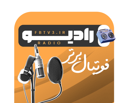 رادیو فوتبال برتر