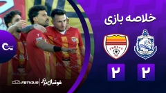 خلاصه بازی ملوان 2-2 فولاد