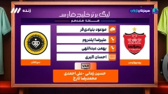 کارشناسی داوری بازی پرسپولیس و سپاهان