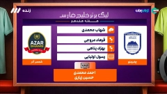 کارشناسی داوری بازی چادرملو و شمس آذر