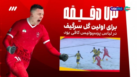اینفوگرافی هفته هفدهم لیگ برتر ایران