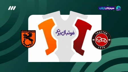 حواشی بازی تراکتور و مس رفسنجان