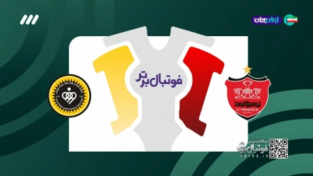 حواشی بازی پرسپولیس و سپاهان