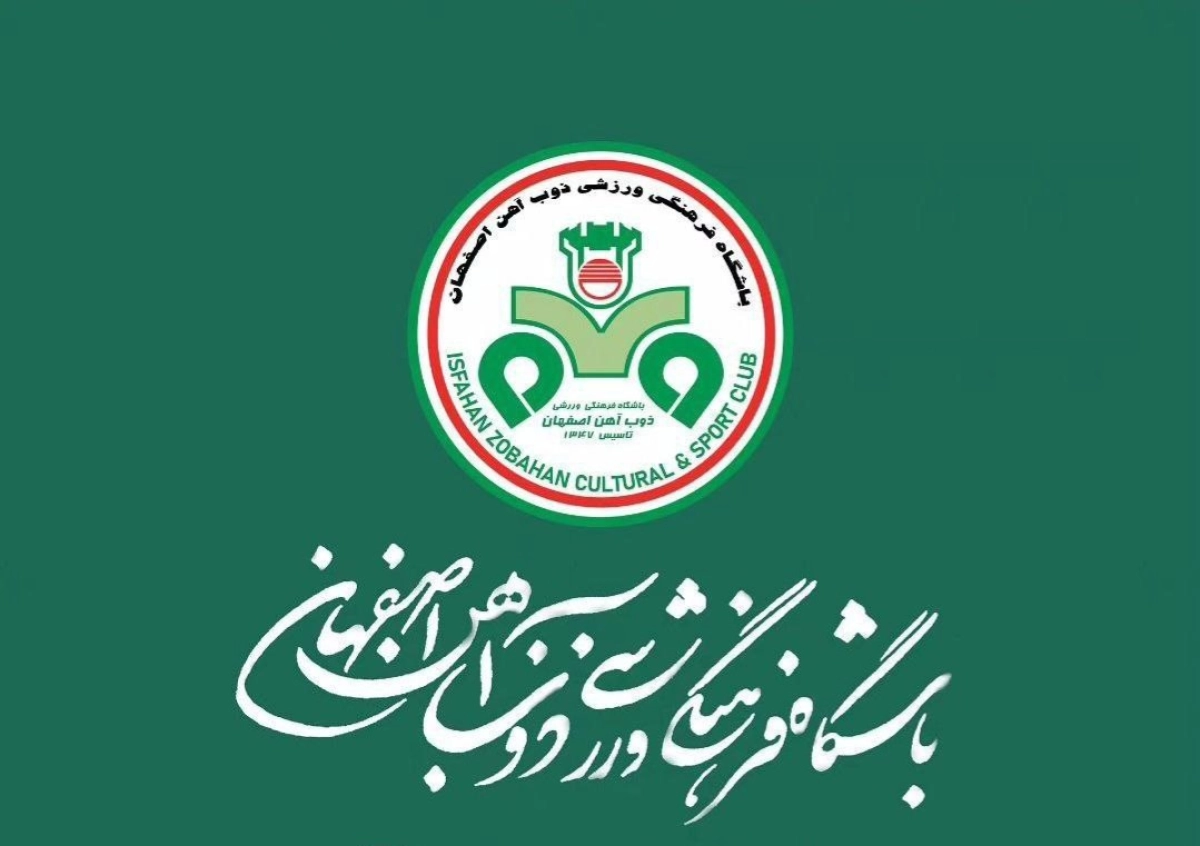 بیانیه بلندبالای ذوب‌آهن: با باشگاه‌های خودسر و قانون‌شکن برخورد شود