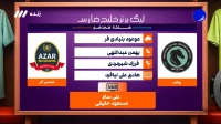 کارشناسی داوری بازی پیکان و شمس آذر
