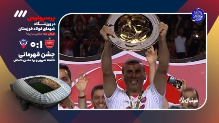 تایم لاین دیدارهای پرسپولیس و فولاد در اهواز