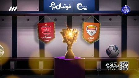 حواشی بازی فولاد و پرسپولیس