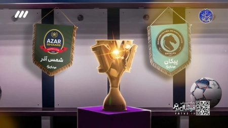 حواشی بازی پیکان و شمس آذر