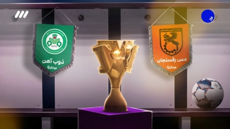 حواشی بازی مس رفسنجان و ذوب آهن