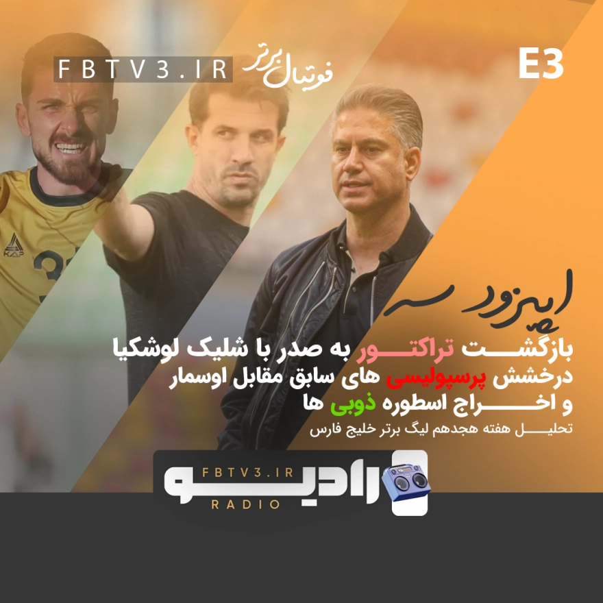 بازگشت به صدر با شلیک لوشکیا و درخشش پرسپولیسی‌های سابق مقابل اوسمار