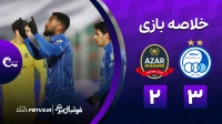 خلاصه بازی استقلال 3-2 شمس آذر