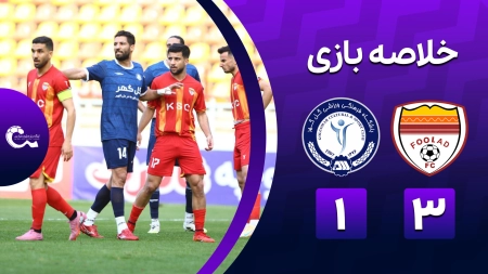 خلاصه بازی فولاد 3-1 گل گهر