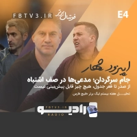 جام سرگردان؛ مدعی‌ها در صف اشتباه