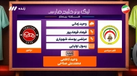 کارشناسی داوری بازی فجرسپاسی و تراکتور