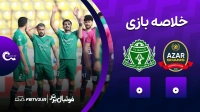 خلاصه بازی شمس آذر 0-0 آلومینیوم