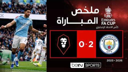 خلاصه بازی منچسترسیتی 2-0 سالفورد