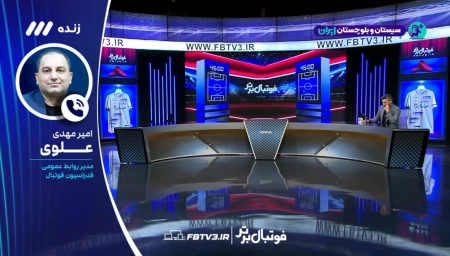 عذرخواهی رسمی سخنگوی فدراسیون از چادرملو در فوتبال برتر