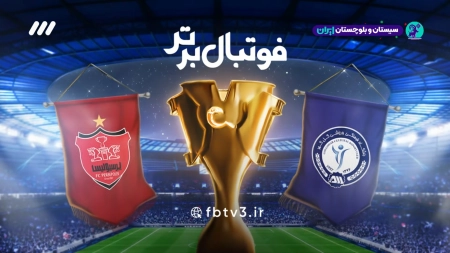 حواشی بازی گل گهر و پرسپولیس