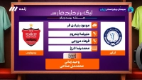 کارشناسی داوری بازی گل گهر و پرسپولیس