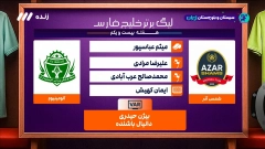 کارشناسی داوری شمس آذر و آلومینیوم