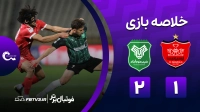 خلاصه بازی پرسپولیس 1-2 خیبر