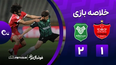 خلاصه بازی پرسپولیس 1-2 خیبر