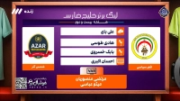 کارشناسی داوری بازی فجرسپاسی و شمس آذر