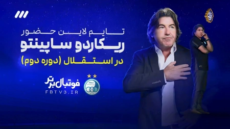 تایم لاین دوره دوم حضور ساپینتو در استقلال