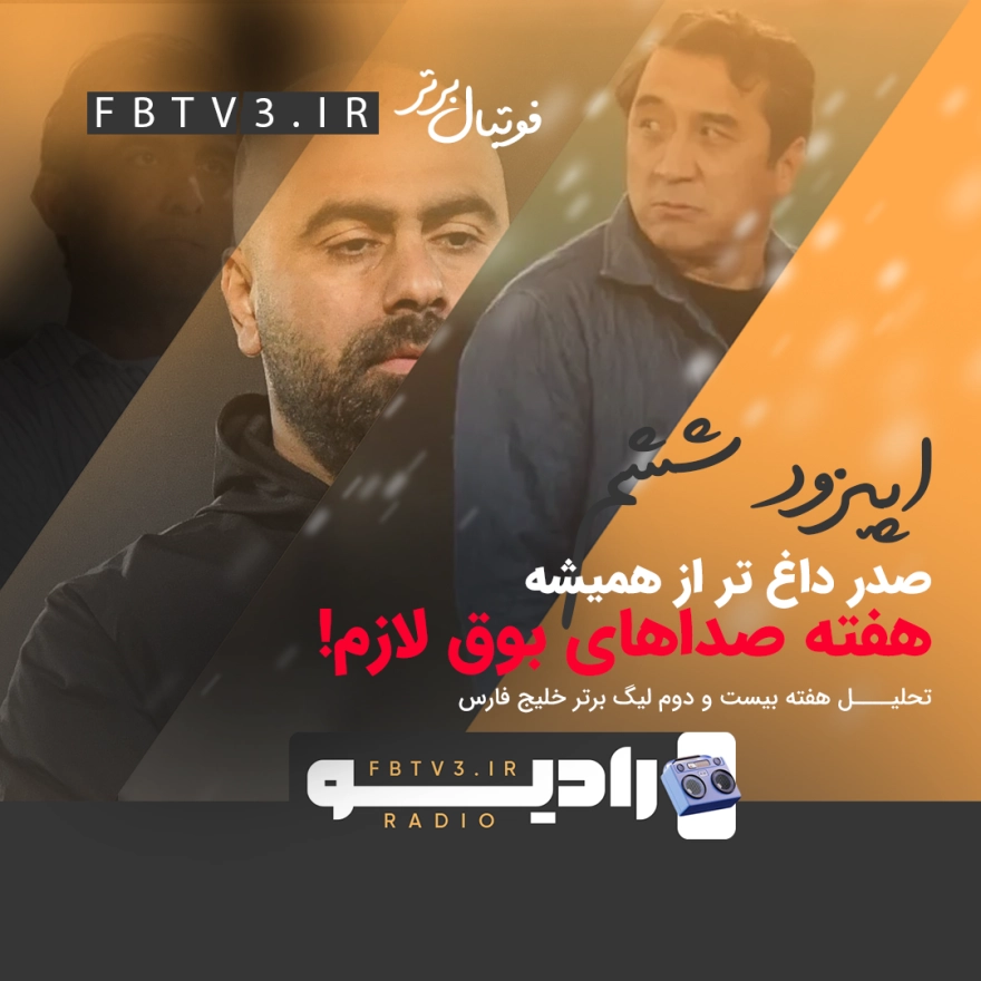 صدر داغ‌تر از همیشه؛ اشتباه ممنوع!