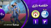 خلاصه بازی استقلال 2-1 فجرسپاسی