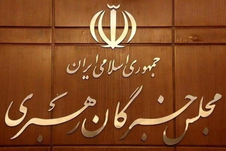 درخواست کانون دانشگاهیان از مجلس خبرگان رهبری