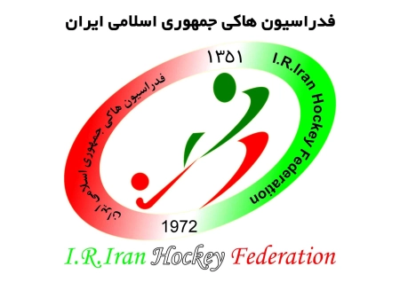 فدراسیون هاکی: هدایت مدبرانه رهبر معظم انقلاب موجب تقویت ایران می‌شود