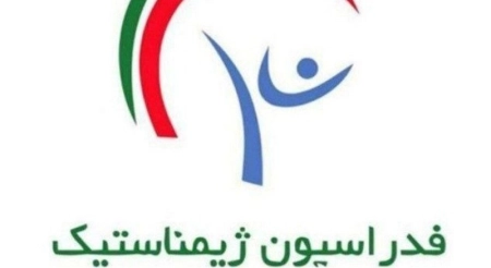 پیام تشکر فدراسیون ژیمناستیک از اقدام بازیکنان تیم ملی فوتبال بانوان