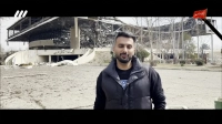 مرور خاطره با سالن تخریب شده دوازده هزار نفره آزادی