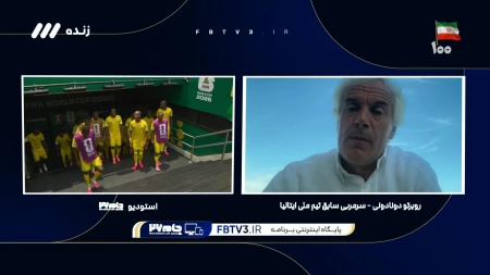 پیش بینی دونادونی از گروه ایران در گفتگوی اختصاصی با «جام 26»