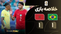 خلاصه بازی برزیل 1-1 مراکش