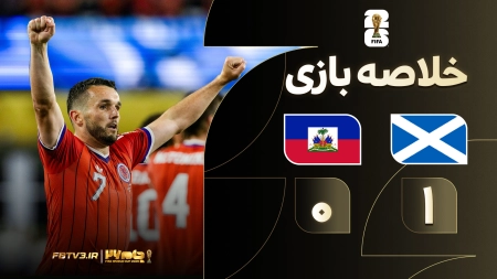 خلاصه بازی اسکاتلند 1-0 هائیتی
