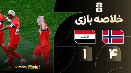خلاصه بازی نروژ 4-1 عراق