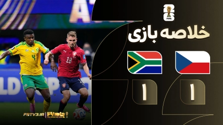 خلاصه بازی جمهوری چک 1-1 آفریقای جنوبی