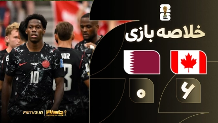 خلاصه بازی کانادا 6-0 قطر