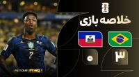 خلاصه بازی برزیل 3-0 هائیتی