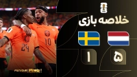 خلاصه بازی هلند 5-1 سوئد